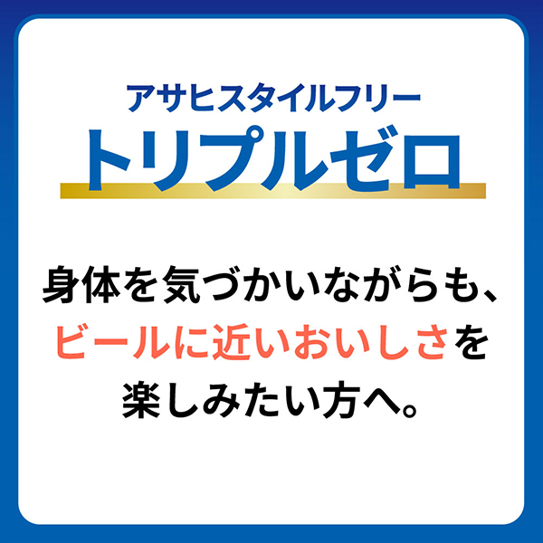 送料無料 アサヒ スタイルフリー トリプルゼロ 350ml×2ケース/48本(048)『CSH』_3