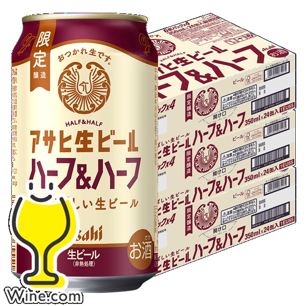 送料無料 アサヒ 生ビール ハーフ&amp;ハーフ 350ml×3ケース/72本(072)『CSH』