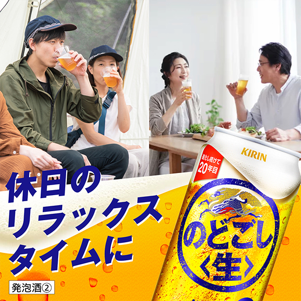 貨物輸送無料 麒麟 のどごし 生 350ml×2入れもの/48本(048)『IAS』 泡立つ酒 第3の麦酒 新類概念
