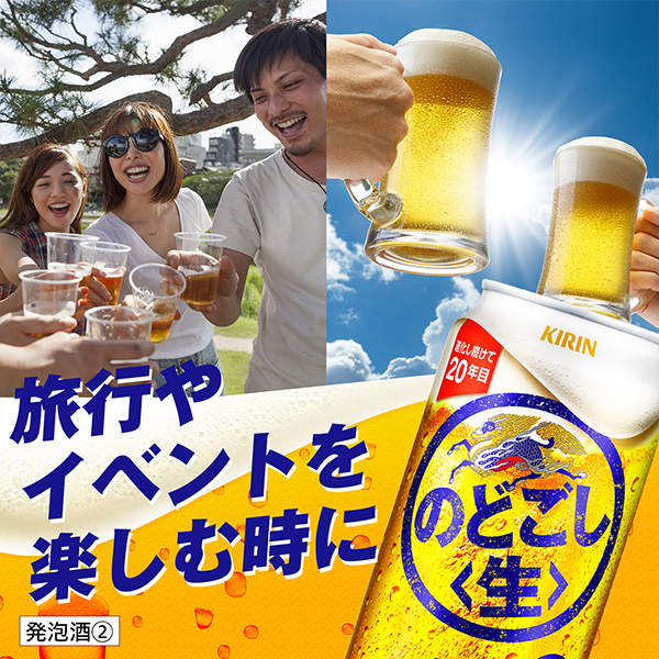 貨物輸送無料 麒麟 のどごし 生 350ml×2入れもの/48本(048)『IAS』 泡立つ酒 第3の麦酒 新類概念