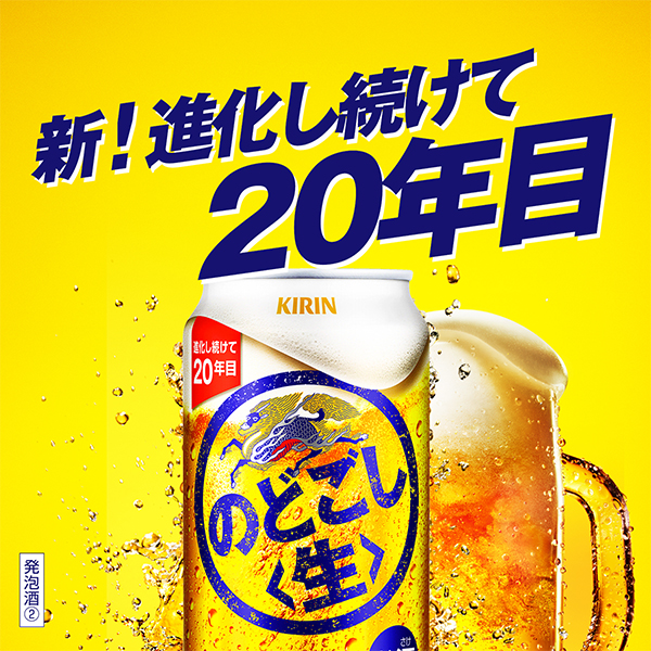 貨物輸送無料 麒麟 のどごし 生 350ml×2入れもの/48本(048)『IAS』 泡立つ酒 第3の麦酒 新類概念