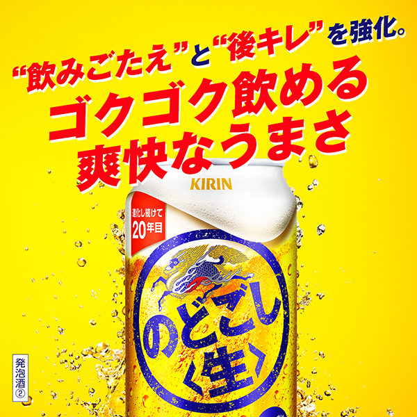 貨物輸送無料 麒麟 のどごし 生 350ml×2入れもの/48本(048)『IAS』 泡立つ酒 第3の麦酒 新類概念