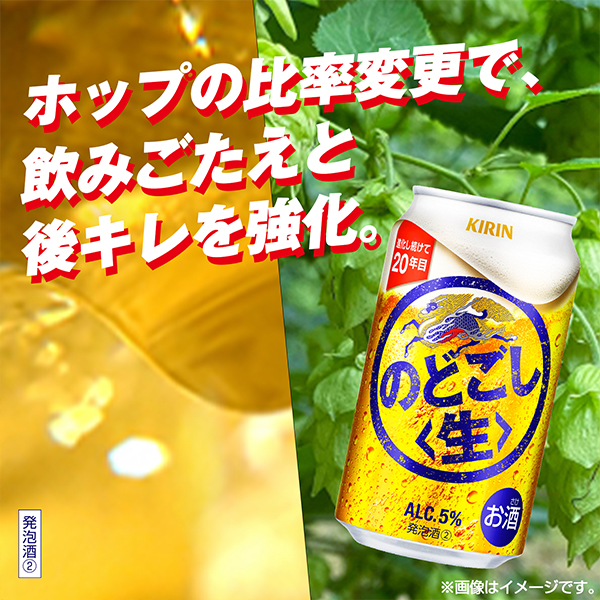 貨物輸送無料 麒麟 のどごし 生 350ml×2入れもの/48本(048)『IAS』 泡立つ酒 第3の麦酒 新類概念