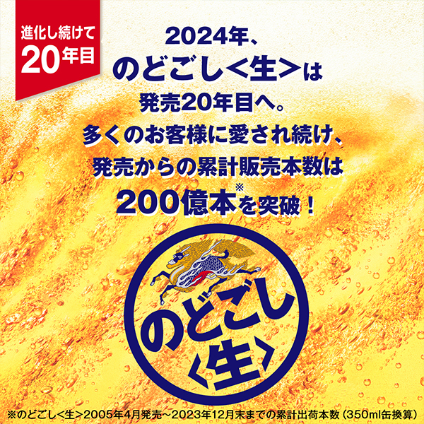 貨物輸送無料 麒麟 のどごし 生 350ml×2入れもの/48本(048)『IAS』 泡立つ酒 第3の麦酒 新類概念