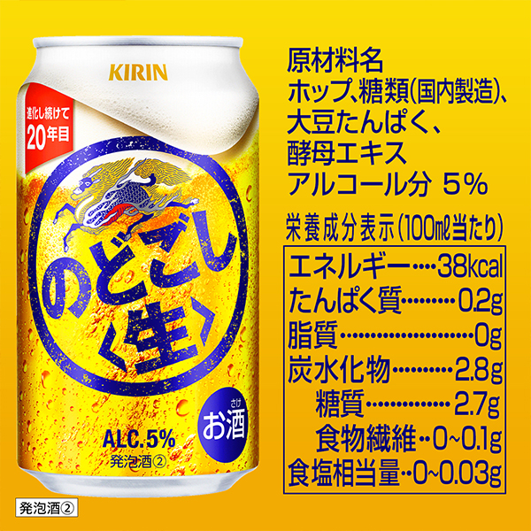 貨物輸送無料 麒麟 のどごし 生 350ml×2入れもの/48本(048)『IAS』 泡立つ酒 第3の麦酒 新類概念
