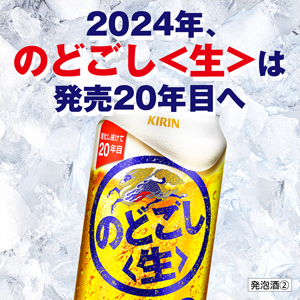 貨物輸送無料 麒麟 のどごし 生 350ml×2入れもの/48本(048)『IAS』 泡立つ酒 第3の麦酒 新類概念