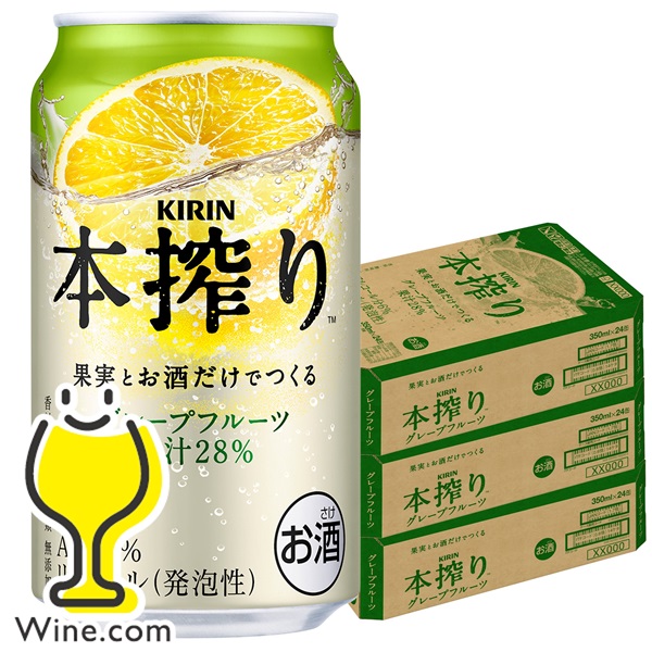 送料無料 キリン 本搾りチューハイ グレープフルーツ 350ml×3ケース/72本(072)『CSH』
