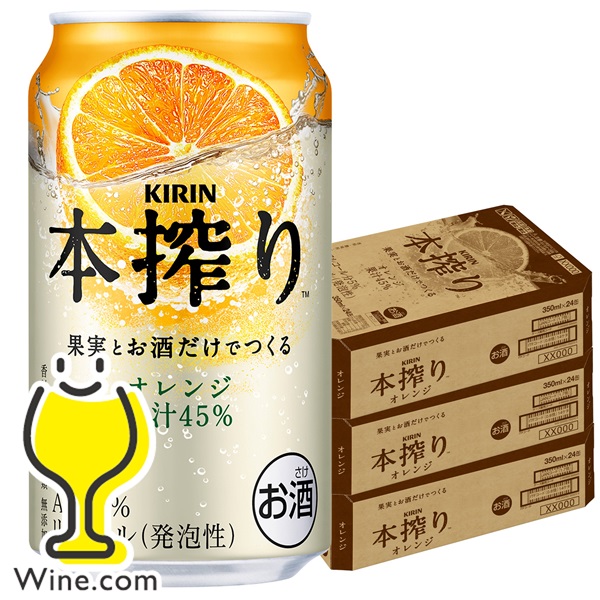 送料無料 キリン 本搾りチューハイ オレンジ 350ml×3ケース/72本(072)『ASH』