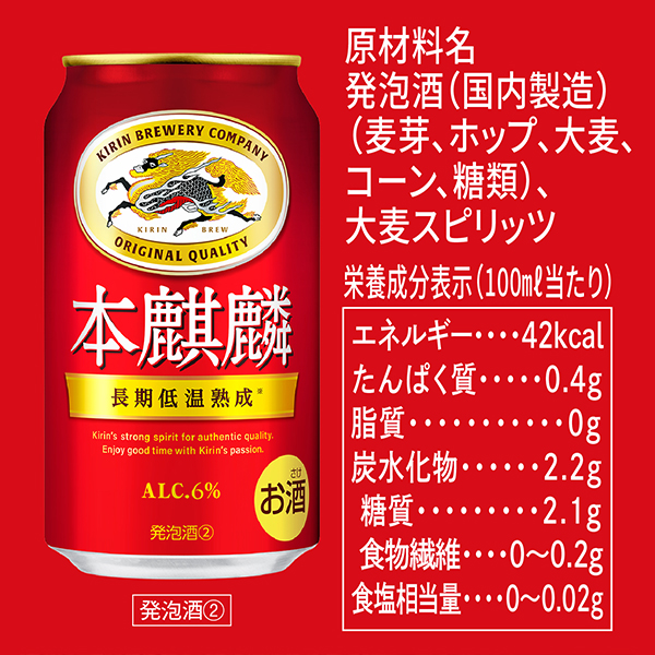 貨物輸送無料 麒麟 麦酒 本キリン 350ml×2入れもの/48本(048)『IAS』