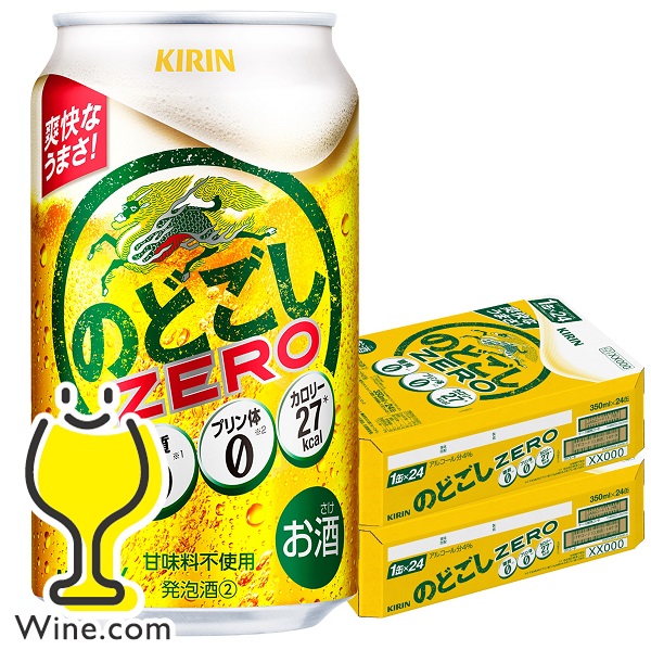 送料無料 キリン のどごし 糖質ゼロ 350ml×2ケース/48本(048)『IAS』 発泡酒 第3のビール 新ジャンル