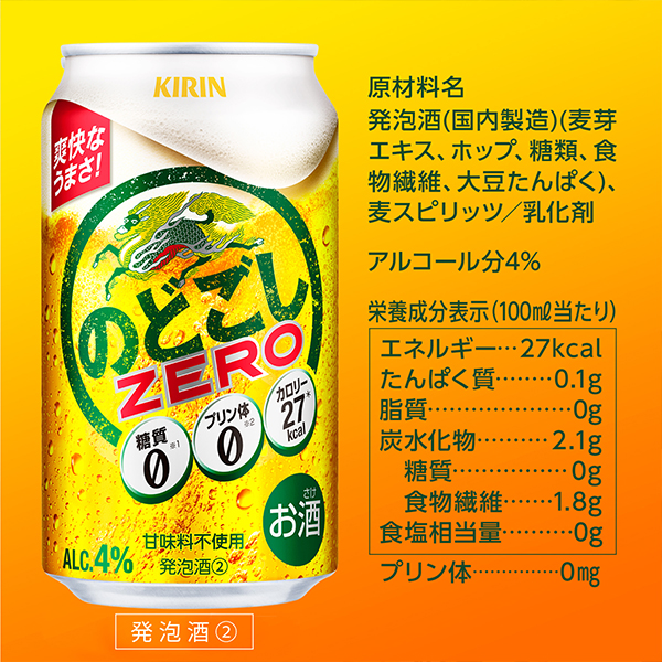 貨物輸送無料 麒麟 のどごし 糖質皆無 350ml×2入れもの/48本(048)『IAS』 泡立つ酒 第3の麦酒 新類概念