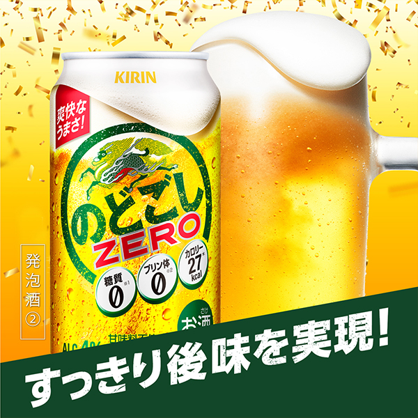 貨物輸送無料 麒麟 のどごし 糖質皆無 350ml×2入れもの/48本(048)『IAS』 泡立つ酒 第3の麦酒 新類概念