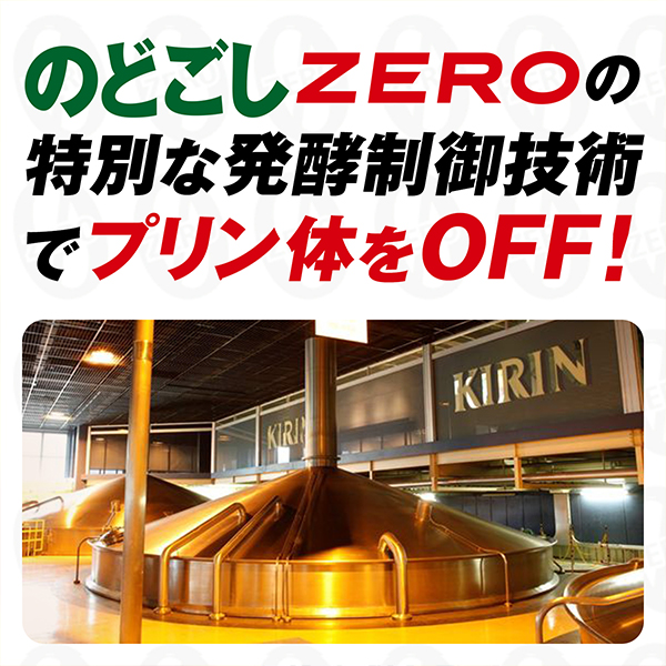 貨物輸送無料 麒麟 のどごし 糖質皆無 350ml×2入れもの/48本(048)『IAS』 泡立つ酒 第3の麦酒 新類概念