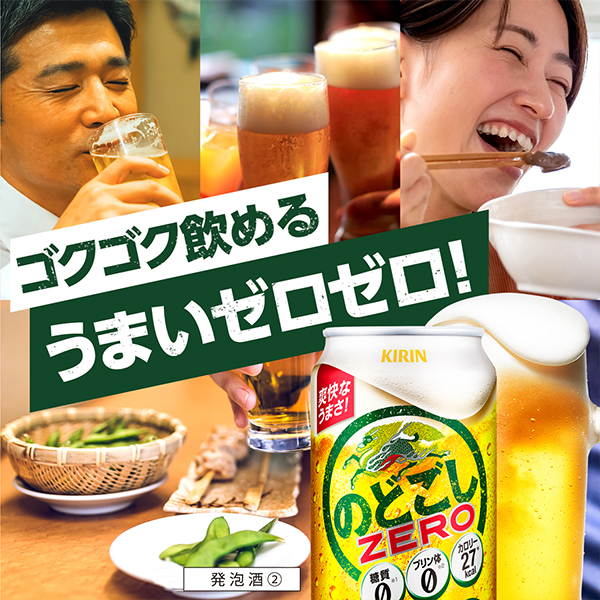 貨物輸送無料 麒麟 のどごし 糖質皆無 350ml×2入れもの/48本(048)『IAS』 泡立つ酒 第3の麦酒 新類概念