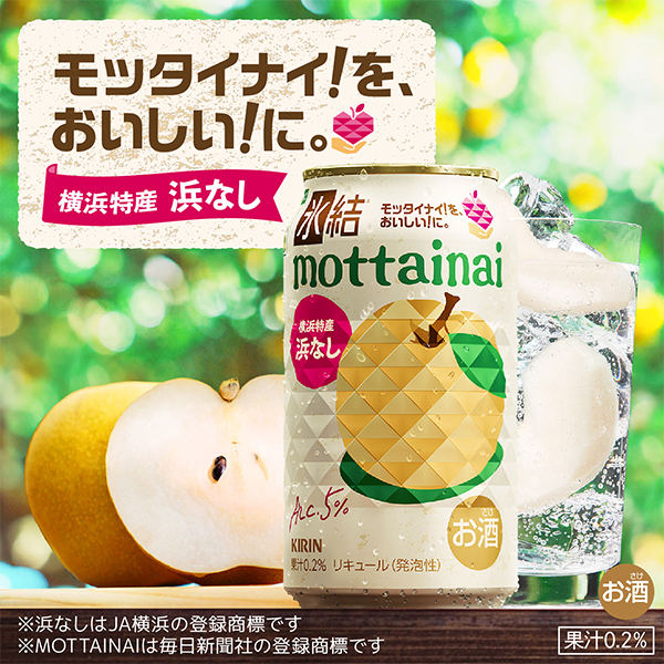 送料無料 キリン 氷結 mottainai もったいない 浜なし 350ml×3ケース/72本(072)『BSH』_1