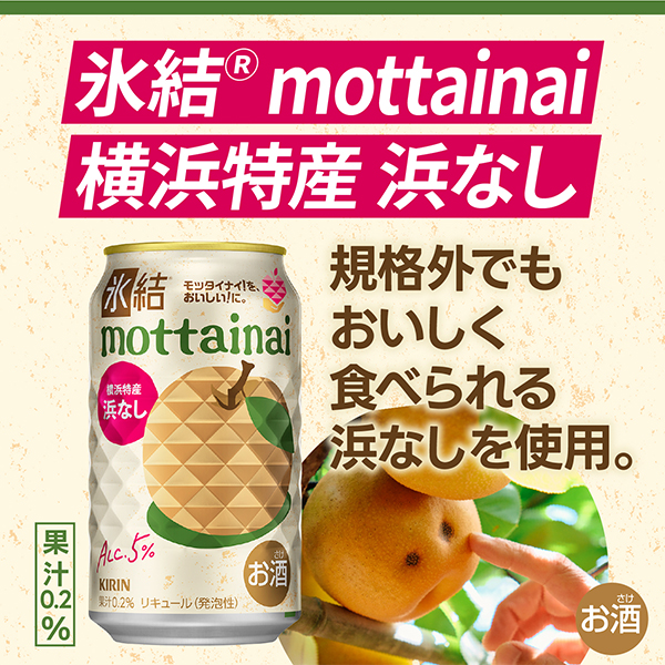 送料無料 キリン 氷結 mottainai もったいない 浜なし 350ml×3ケース/72本(072)『BSH』_5