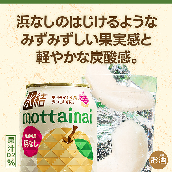 送料無料 キリン 氷結 mottainai もったいない 浜なし 350ml×3ケース/72本(072)『BSH』_6