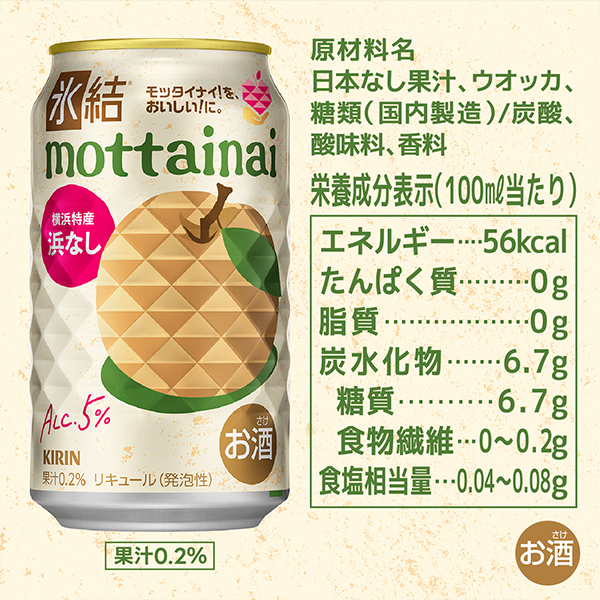 送料無料 キリン 氷結 mottainai もったいない 浜なし 350ml×3ケース/72本(072)『BSH』_7