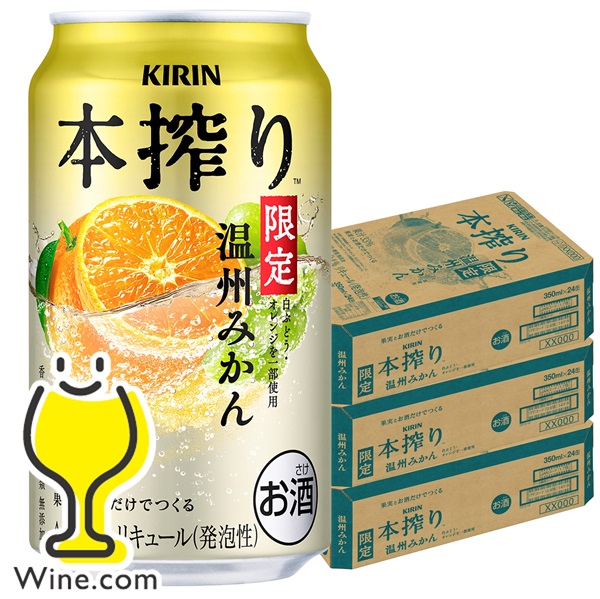送料無料 キリン 本搾りチューハイ 温州みかん 350ml×3ケース/72本(072)『BSH』