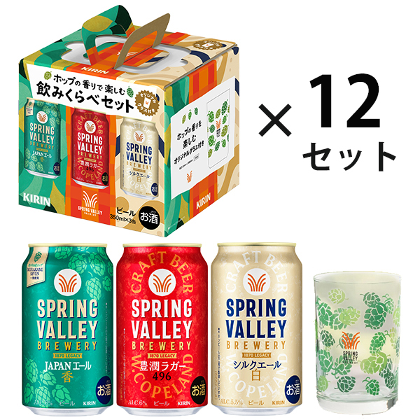 【訳あり】【オリジナルグラス12個付き】送料無料 キリン スプリングバレー 3種36缶セット 350ml×36本(012)『CSH』【賞味期限：2026年10月】