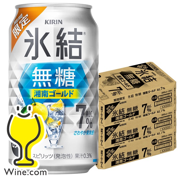 送料無料 キリン 氷結 無糖 湘南ゴールド ALC.7% 350ml×3ケース/72本(072)『BSH』