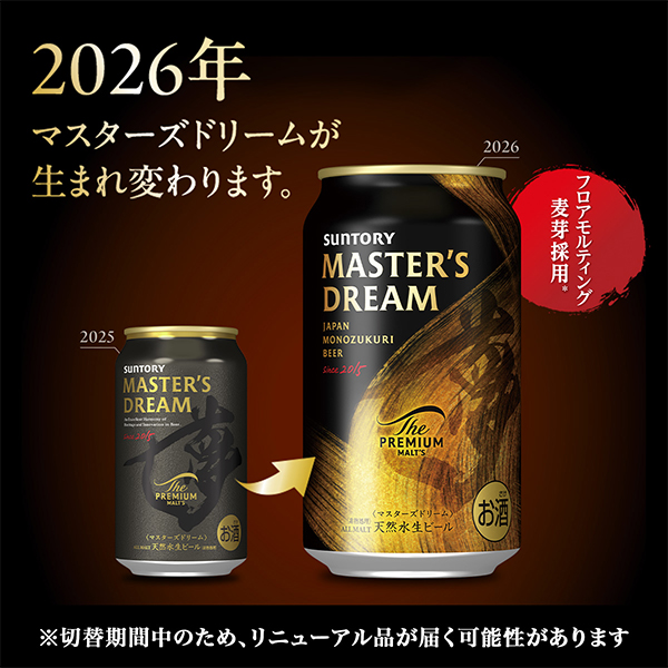 送料無料 サントリー マスターズドリーム 350ml缶×2ケース/48本(048)『IAS』_10