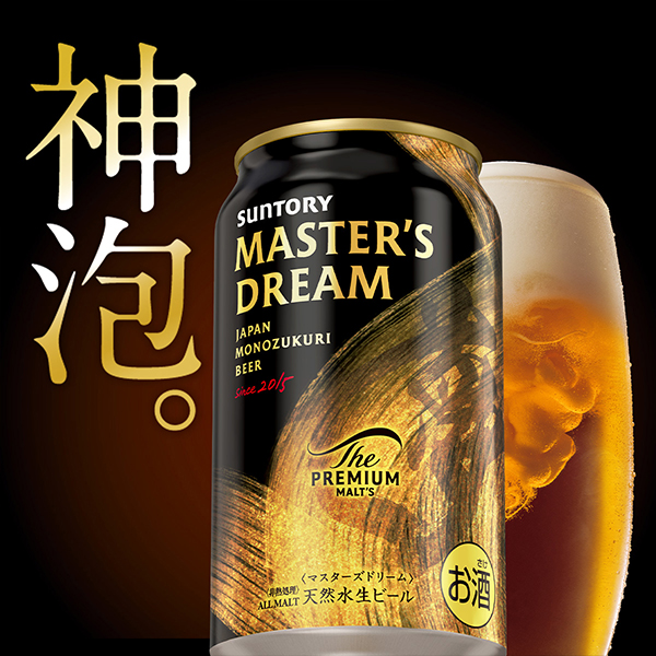 送料無料 サントリー マスターズドリーム 350ml缶×2ケース/48本(048)『IAS』_12