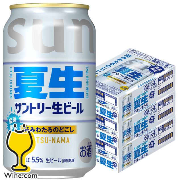【予約】送料無料 サン生 サントリー生ビール 夏生 猛暑限定 350ml×3ケース/72本(072)『CSH』