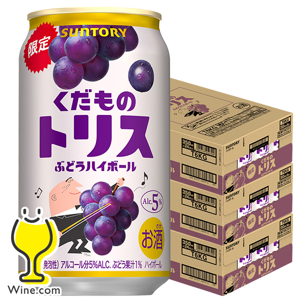 【予約】送料無料 サントリー くだものトリス ぶどうハイボール 350ml×3ケース/72本(072)『BSH』 8,803円