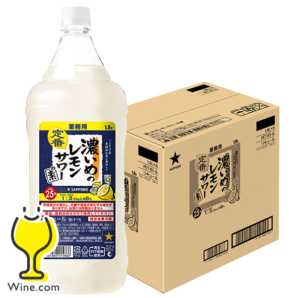 送料無料 NEW サッポロ 濃いめのレモンサワーの素 25% 1800ml×1ケース/6本(006)『OMS』