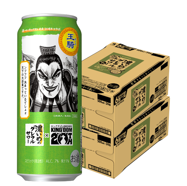 送料無料 キングダムデザイン缶 王騎ラベル サッポロ 濃いめのグレフルサワー 500ml×2ケース/48本(048)『ASH』