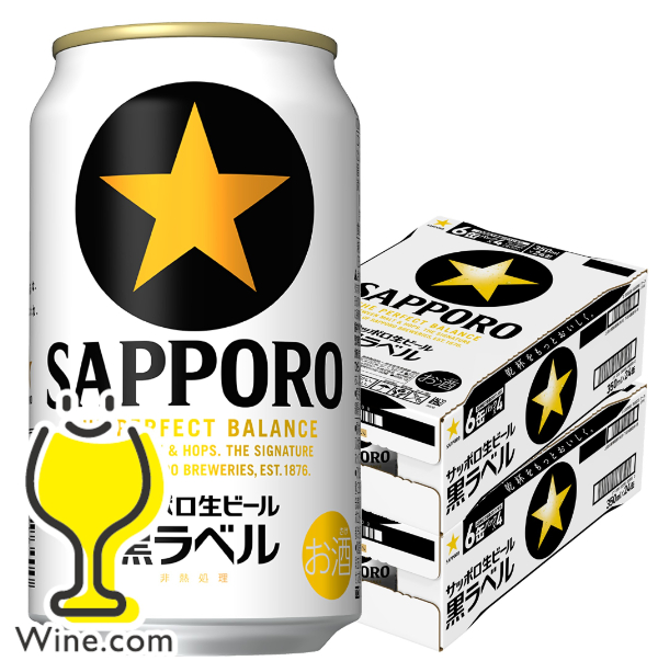 送料無料 サッポロ 黒ラベル 350ml×2ケース/48本(048)『IAS』