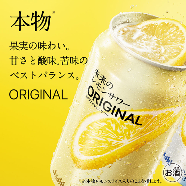 送料無料 アサヒ 未来のレモンサワー オリジナルレモンサワー 345ml×2 