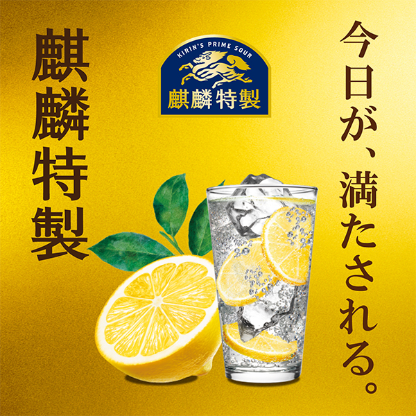 送料無料 キリン 麒麟特製 レモンサワー ALC.9% 350ml×1ケース/24本(024)『IAS』 チューハイ・カクテル