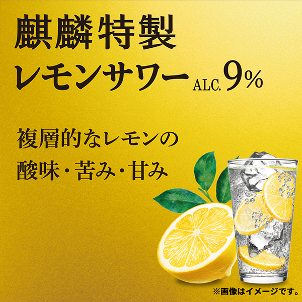 送料無料 キリン 麒麟特製 レモンサワー ALC.9% 350ml×1ケース/24本(024)『IAS』 チューハイ・カクテル