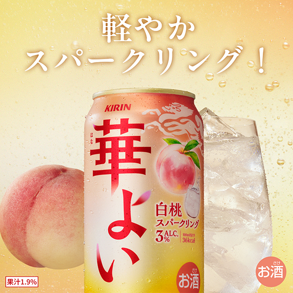 チューハイ Ponta会員 送料無料 キリン 華よい 白桃スパークリング ALC.3% 350ml×2ケース/48本(048)の通販は
