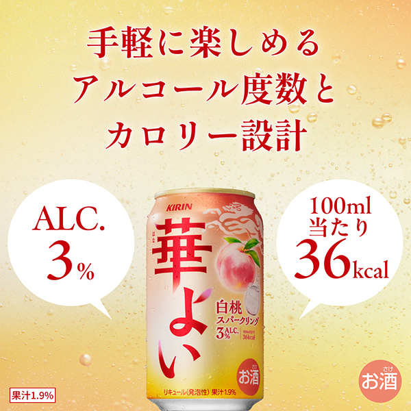 チューハイ Ponta会員 送料無料 キリン 華よい 白桃スパークリング ALC.3% 350ml×2ケース/48本(048)の通販は