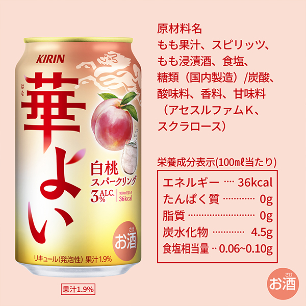 チューハイ Ponta会員 送料無料 キリン 華よい 白桃スパークリング ALC.3% 350ml×2ケース/48本(048)の通販は