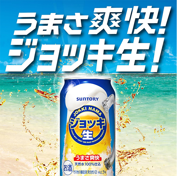 送料無料 サントリー ジョッキ生 うまさ爽快 350ml×2ケース/48本(048)『CSH』