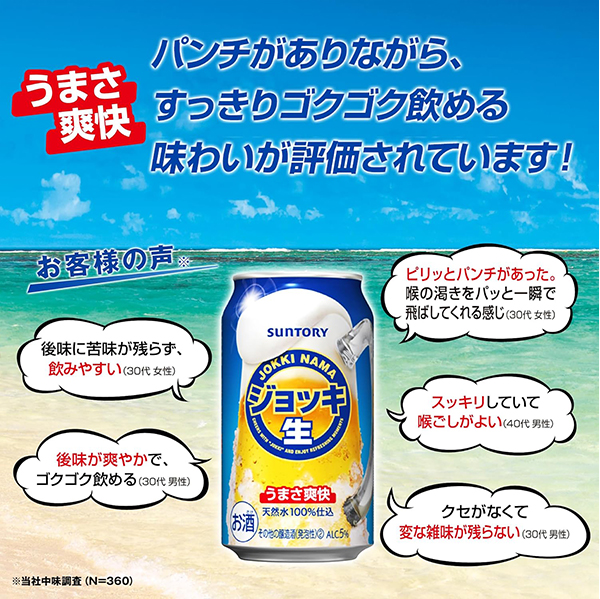 送料無料 サントリー ジョッキ生 うまさ爽快 350ml×2ケース/48本(048)『CSH』