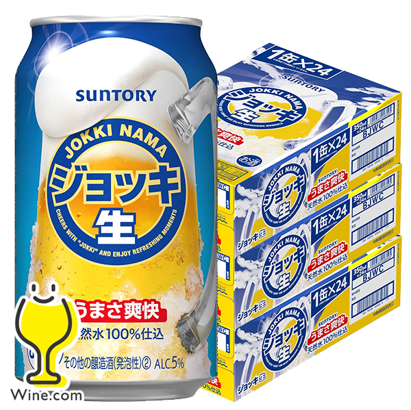 貨物輸送無料 サントリー ビアマグ生 うまさ清々しい 350ml×3入れもの/72本(072)『CSH』