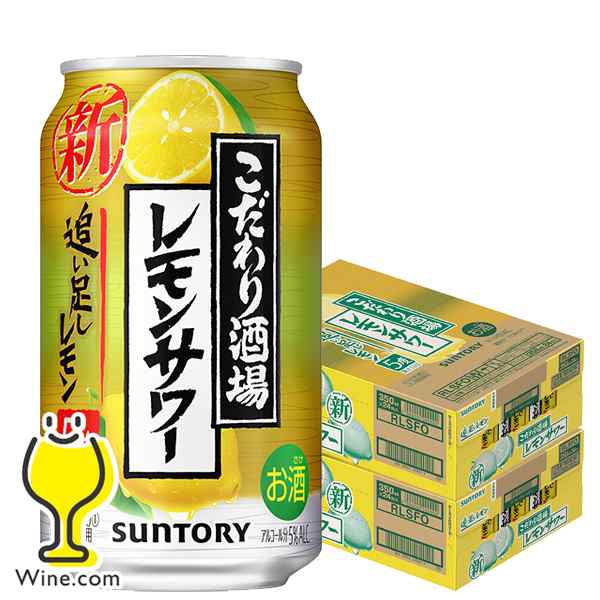 【キャンセル不可】【同時購入不可】 サントリー こだわり酒場のレモンサワー 追い足しレモン 缶 350ml×2ケース/48本(048)『IAS』の通販は