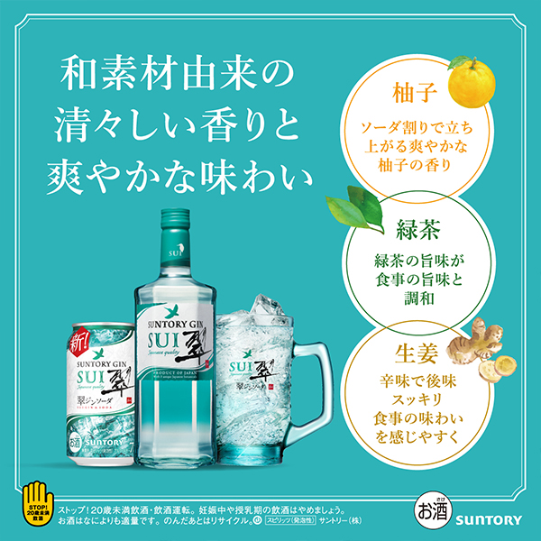 送料無料 翠ジン サントリー ジン SUI 翠 40度 350ml瓶×1ケース/12本(012)『FSH』_2