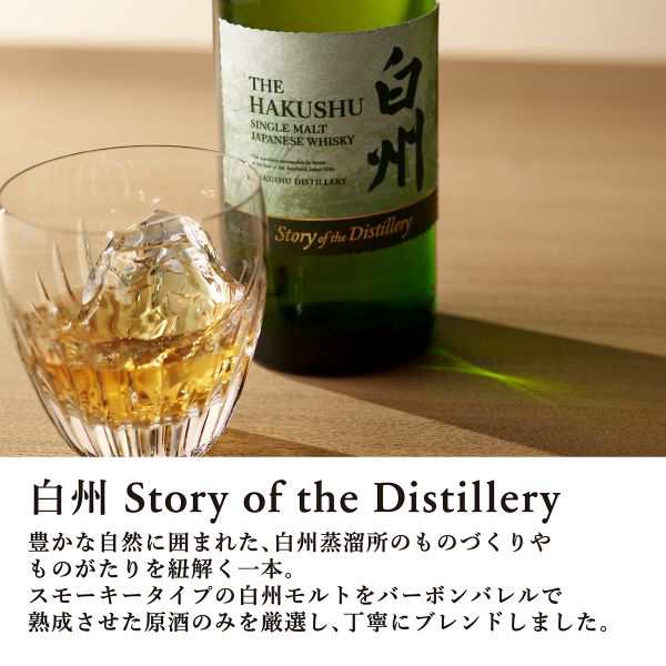 サントリー シングルモルトウイスキー白州 サントリー シングルモルトウイスキー 白州 Story of the