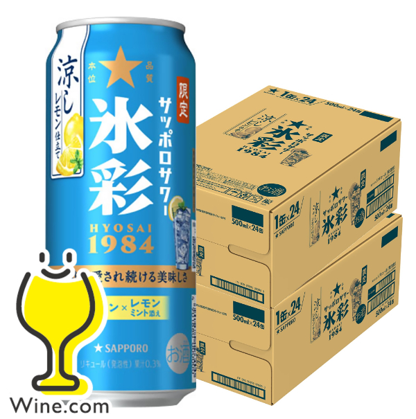 【予約】送料無料 サッポロ 氷彩サワー 1984 涼しレモン仕立て 500ml×2ケース/48本(048)『BSH』