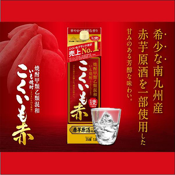 12本 焼酎 1.8L 紙パック 送料無料 サッポロ こくいも 赤 25度