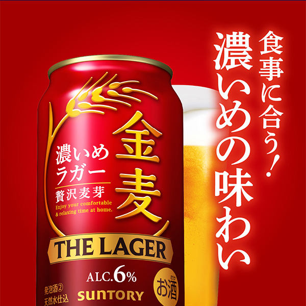 貨物輸送無料  サントリー 金麦 ザ・ラガー 2入れもの/350ml×48本(048)『IAS』泡立つ酒 第3の麦酒 新類概念