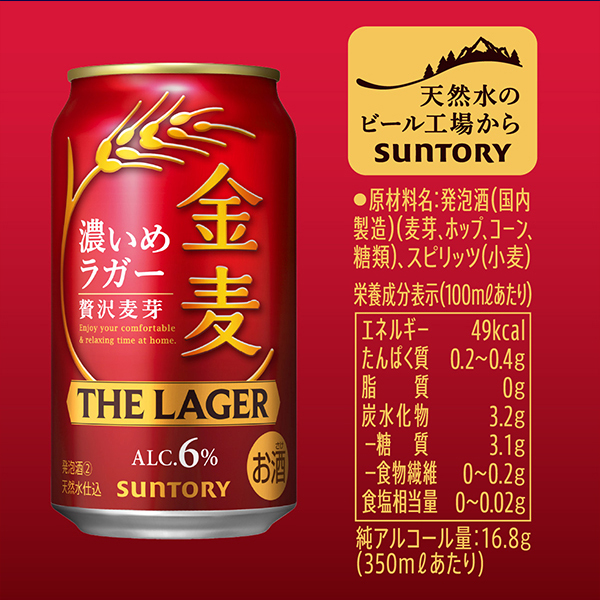 貨物輸送無料  サントリー 金麦 ザ・ラガー 2入れもの/350ml×48本(048)『IAS』泡立つ酒 第3の麦酒 新類概念