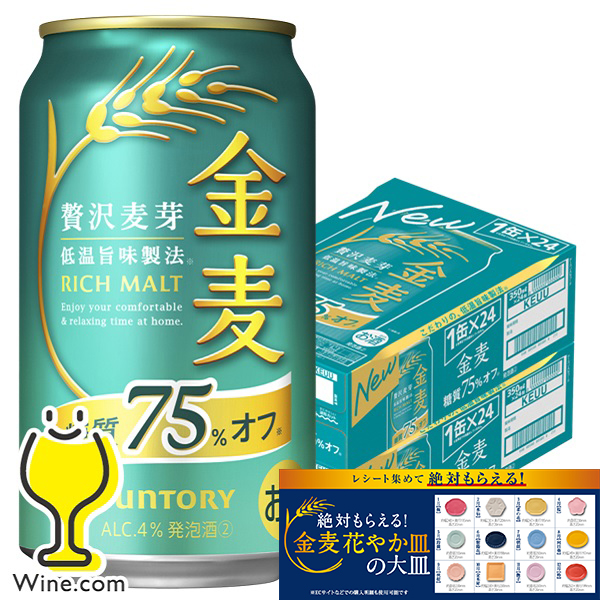 送料無料 サントリー 金麦 糖質75%オフ 350ml×2ケース/48本(048)『IAS 