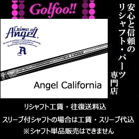 クライムオブエンジェル（ウッド用シャフト）CrimeOfAngel ANGEL